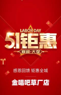 KTV抢购自选套组抢购劳动节活动配图海报