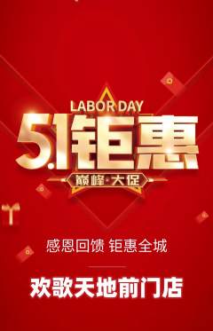 KTV抢购单品抢购劳动节活动配图海报