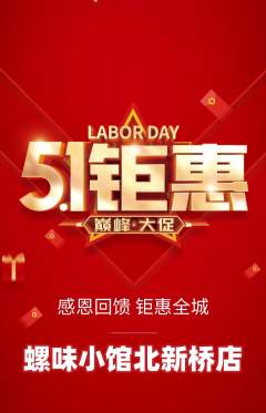 螺蛳粉抢购套组抢购劳动节活动配图海报