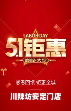麻辣烫抢购单品抢购劳动节活动配图海报