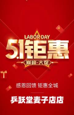 乒乓球馆抢购满血版劳动节活动配图海报
