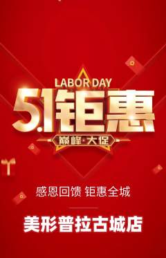普拉提抢购满血版劳动节活动配图海报