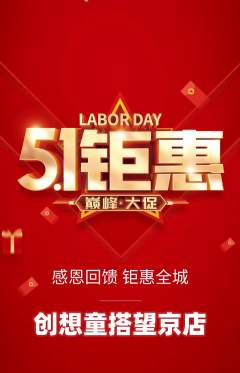 少儿乐高抢购单品抢购劳动节活动配图海报