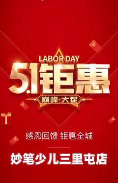 少儿美术抢购满血版劳动节活动配图海报