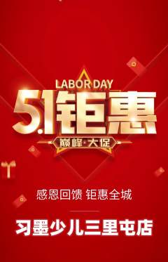 少儿书法抢购自选套组抢购劳动节活动配图海报