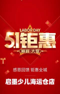 少儿书法抢购单品抢购劳动节活动配图海报