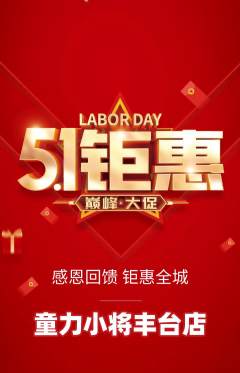 少儿体育抢购满血版劳动节活动配图海报