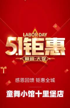 少儿舞蹈抢购多单品抢购劳动节活动配图海报