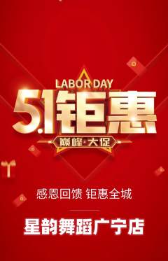 少儿舞蹈抢购自选套组抢购劳动节活动配图海报