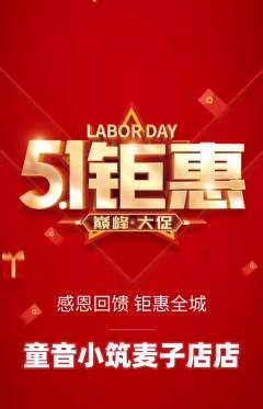 少儿乐器抢购多单品抢购劳动节活动配图海报