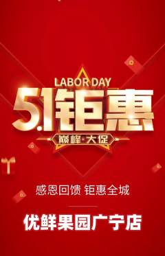 生鲜水果抢购自选套组抢购劳动节活动配图海报