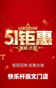 台球馆抢购套组抢购劳动节活动配图海报