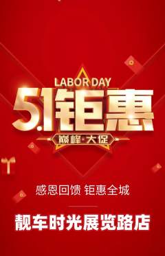 洗车抢购套组抢购劳动节活动配图海报