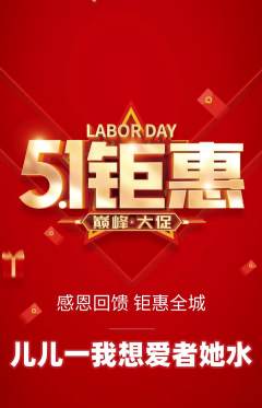 羽毛球馆抢购满血版劳动节活动配图海报