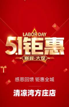 游泳馆抢购多单品抢购劳动节活动配图海报