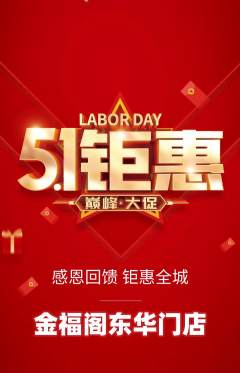 珠宝黄金抢购自选套组抢购劳动节活动配图海报