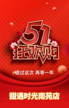 蛋糕甜点抢购满血版劳动节活动配图海报
