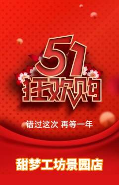 蛋糕甜点抢购自选套组抢购劳动节活动配图海报