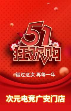 电竞电玩抢购多单品抢购劳动节活动配图海报