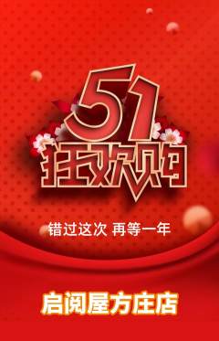 绘本馆抢购套组抢购劳动节活动配图海报