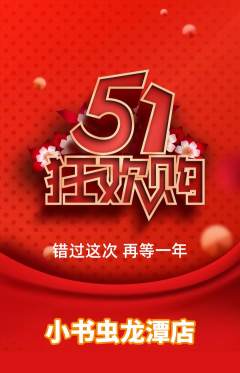 绘本馆抢购自选套组抢购劳动节活动配图海报