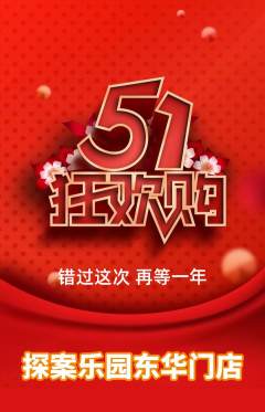 剧本杀抢购自选套组抢购劳动节活动配图海报