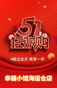 家常菜抢购套组抢购劳动节活动配图海报