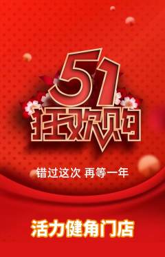 健身馆抢购自选套组抢购劳动节活动配图海报
