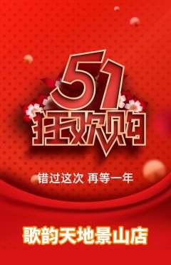 KTV抢购套组抢购劳动节活动配图海报