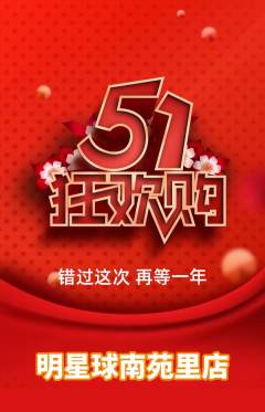 篮球馆抢购自选套组抢购劳动节活动配图海报
