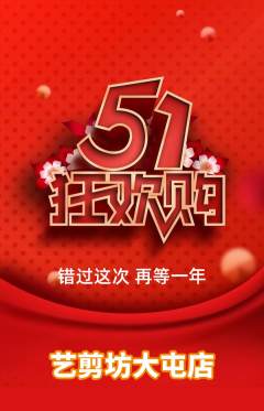 美发抢购自选套组抢购劳动节活动配图海报