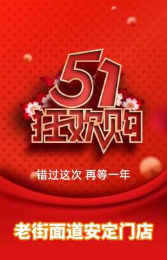 面馆抢购多单品抢购劳动节活动配图海报