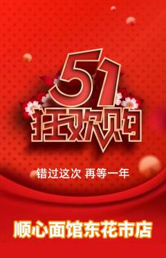面馆抢购套组抢购劳动节活动配图海报