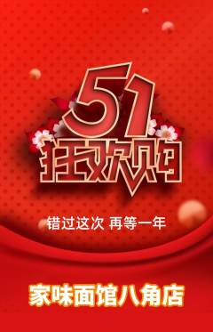 面馆抢购自选套组抢购劳动节活动配图海报