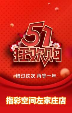 美甲抢购多单品抢购劳动节活动配图海报
