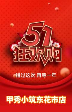 美甲抢购自选套组抢购劳动节活动配图海报
