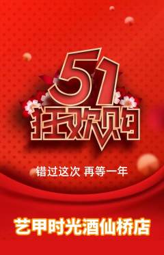 美甲抢购单品抢购劳动节活动配图海报