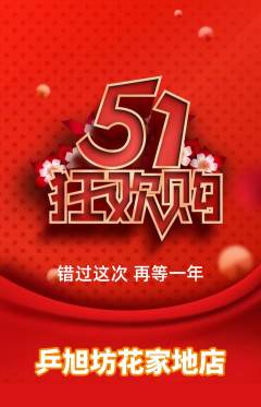 乒乓球馆抢购多单品抢购劳动节活动配图海报