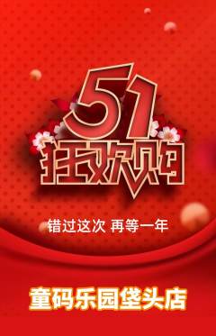 少儿编程抢购多单品抢购劳动节活动配图海报
