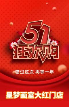 少儿美术抢购满血版劳动节活动配图海报