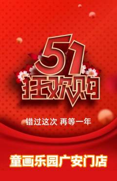 少儿美术抢购套组抢购劳动节活动配图海报