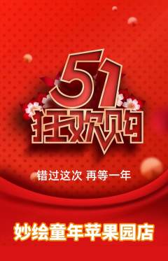 少儿美术抢购自选套组抢购劳动节活动配图海报