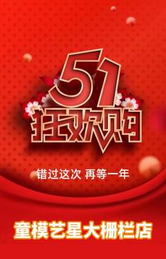 少儿模特抢购满血版劳动节活动配图海报