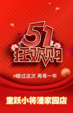 少儿体育抢购满血版劳动节活动配图海报