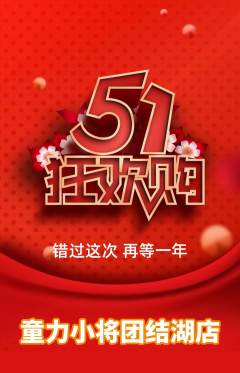少儿体育抢购套组抢购劳动节活动配图海报