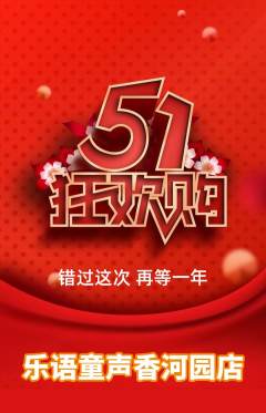 少儿乐器抢购多单品抢购劳动节活动配图海报