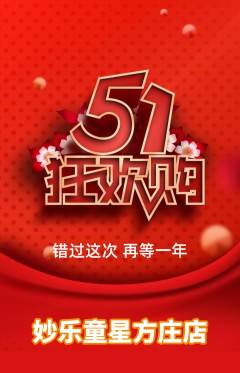 少儿乐器抢购单品抢购劳动节活动配图海报
