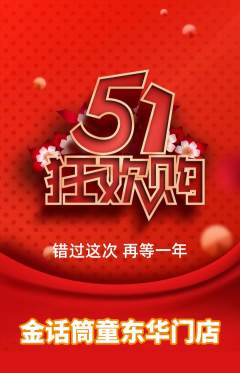 少儿主持抢购满血版劳动节活动配图海报