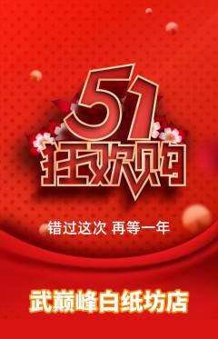 跆拳道抢购自选套组抢购劳动节活动配图海报