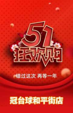 台球馆抢购套组抢购劳动节活动配图海报